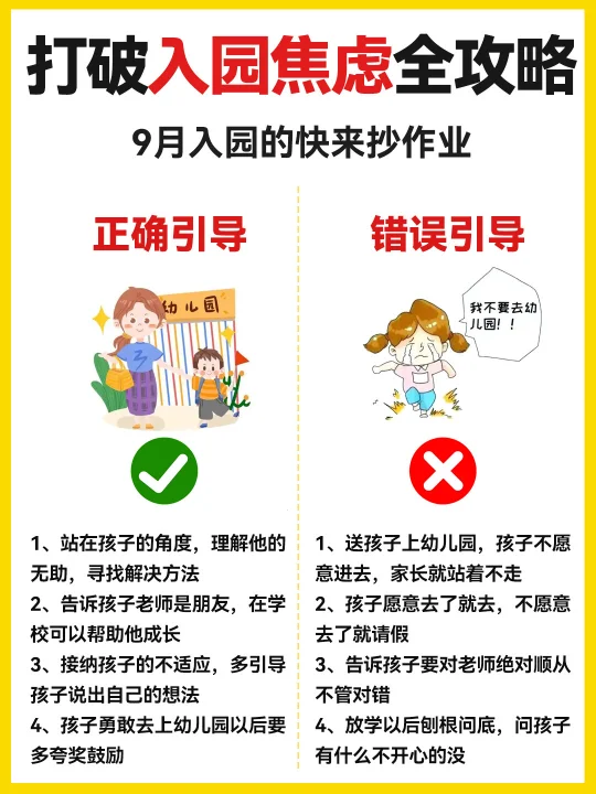 9月，小班幼儿入园防焦虑攻略 | 请收好✅