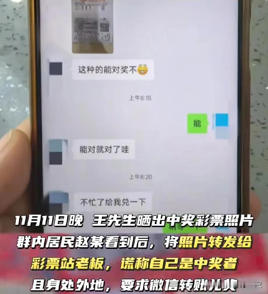 邻居晒中奖票，熟人冒领得手，信任成了漏洞那天晚上王先生心情不错，因为买的彩票