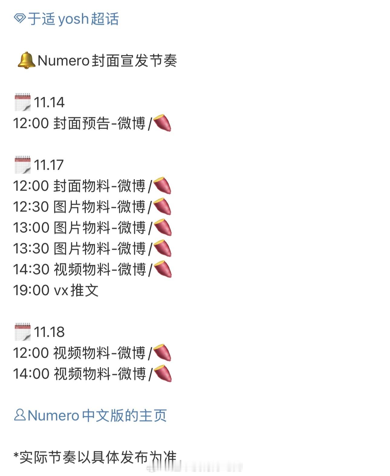 哇，于适新杂志要来了