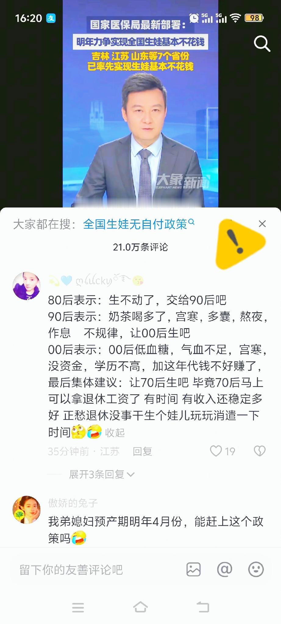 现在生娃接力赛也太搞笑了！80后喊着生不动，90后吐槽宫寒多囊熬不动，让0