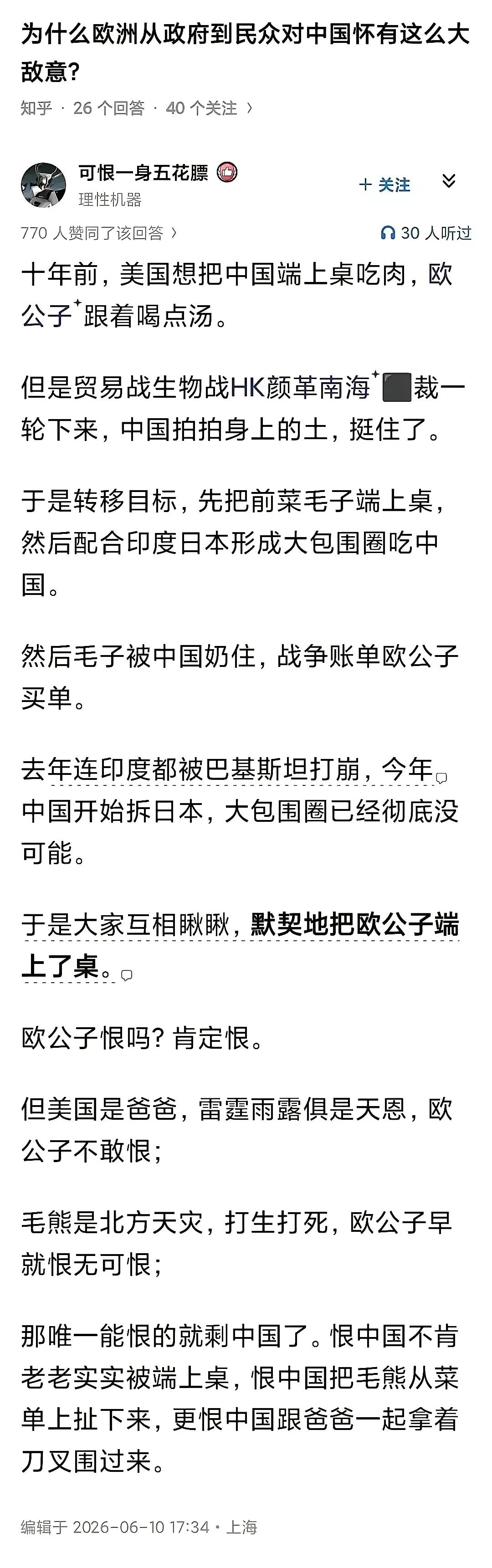 [抠鼻]不在餐桌旁就在菜单上，国家力量决定国家利益