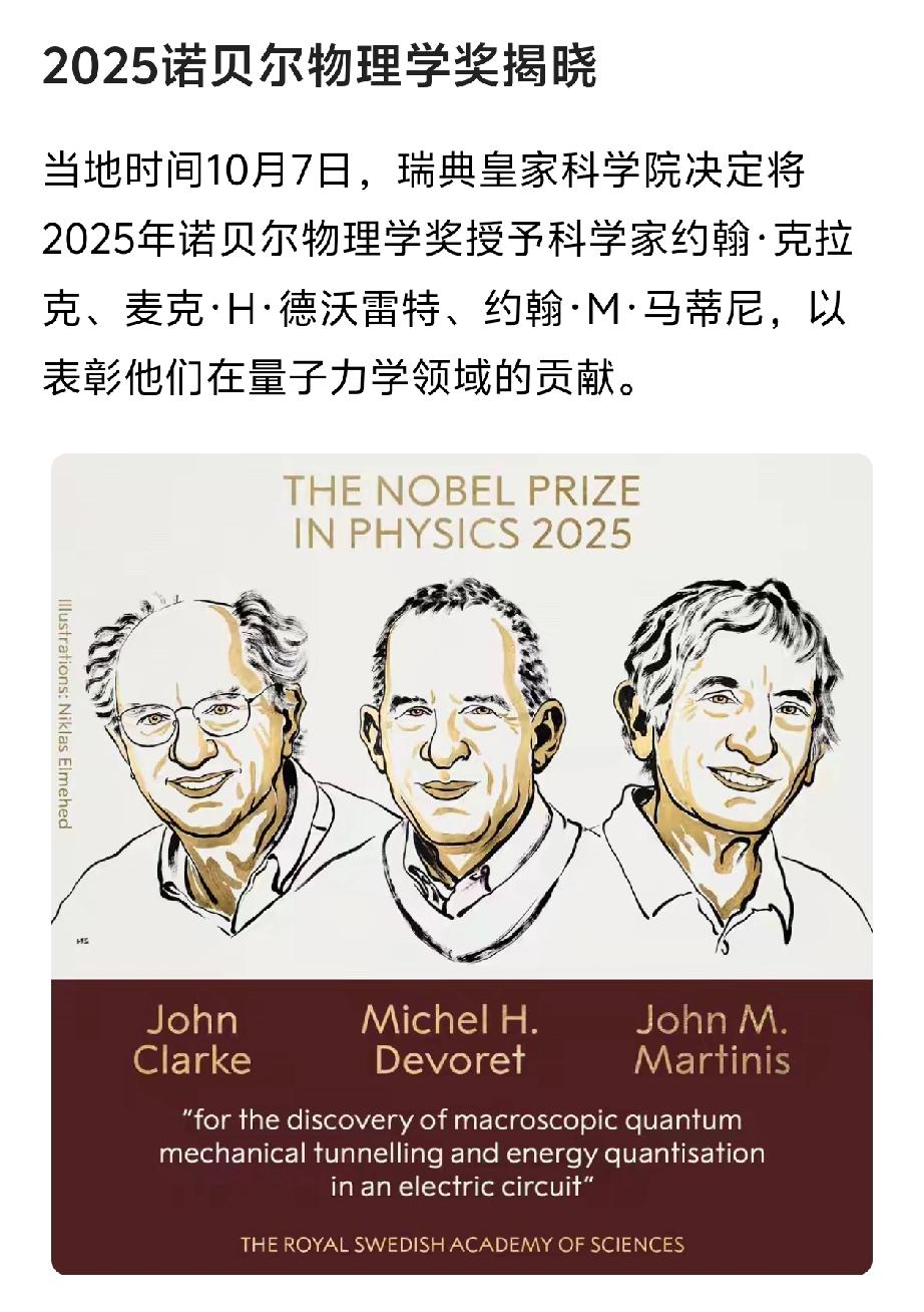 乖乖！看，把大家急的，急死了？！2025诺贝尔物理学奖一揭晓，就像炸了锅一样