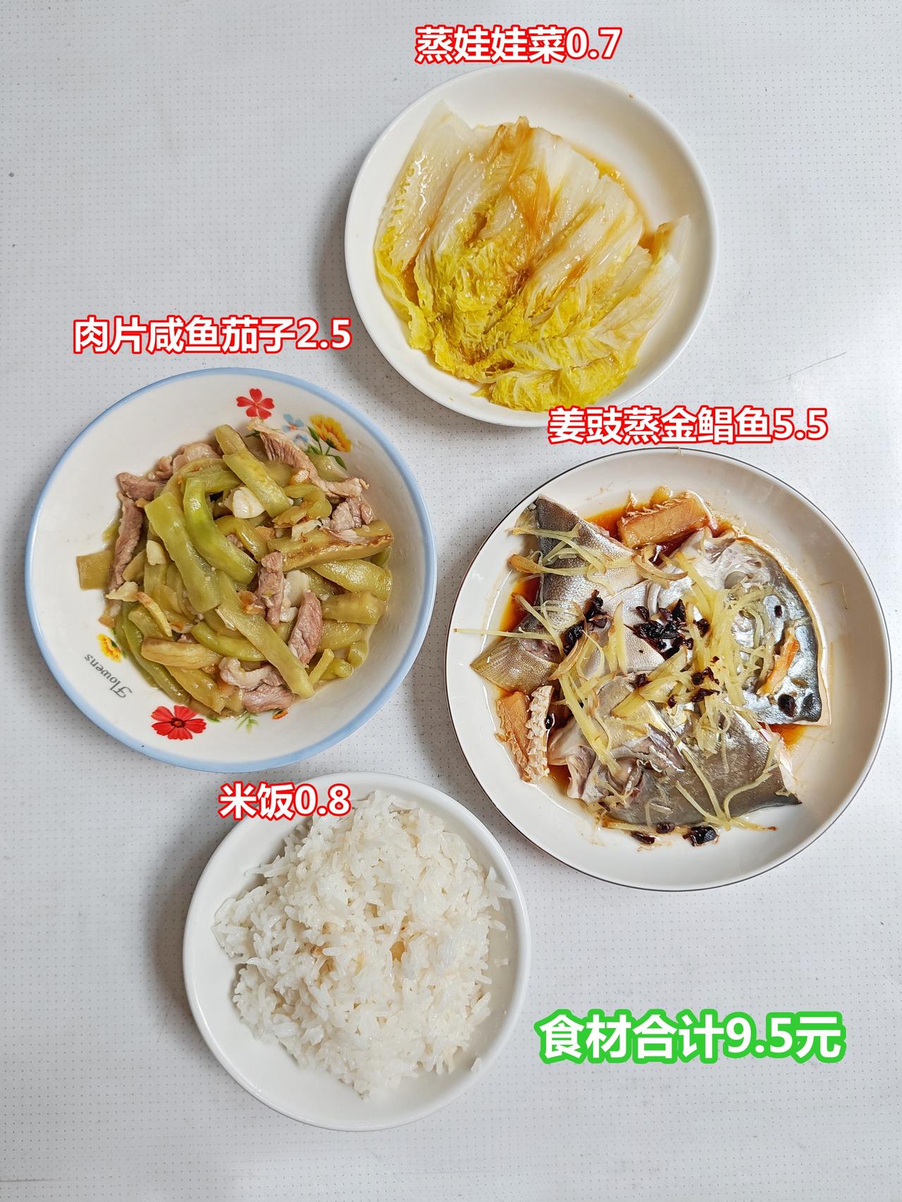 晚饭，食材9.5元，15一斤的金鲳鱼好肥滑