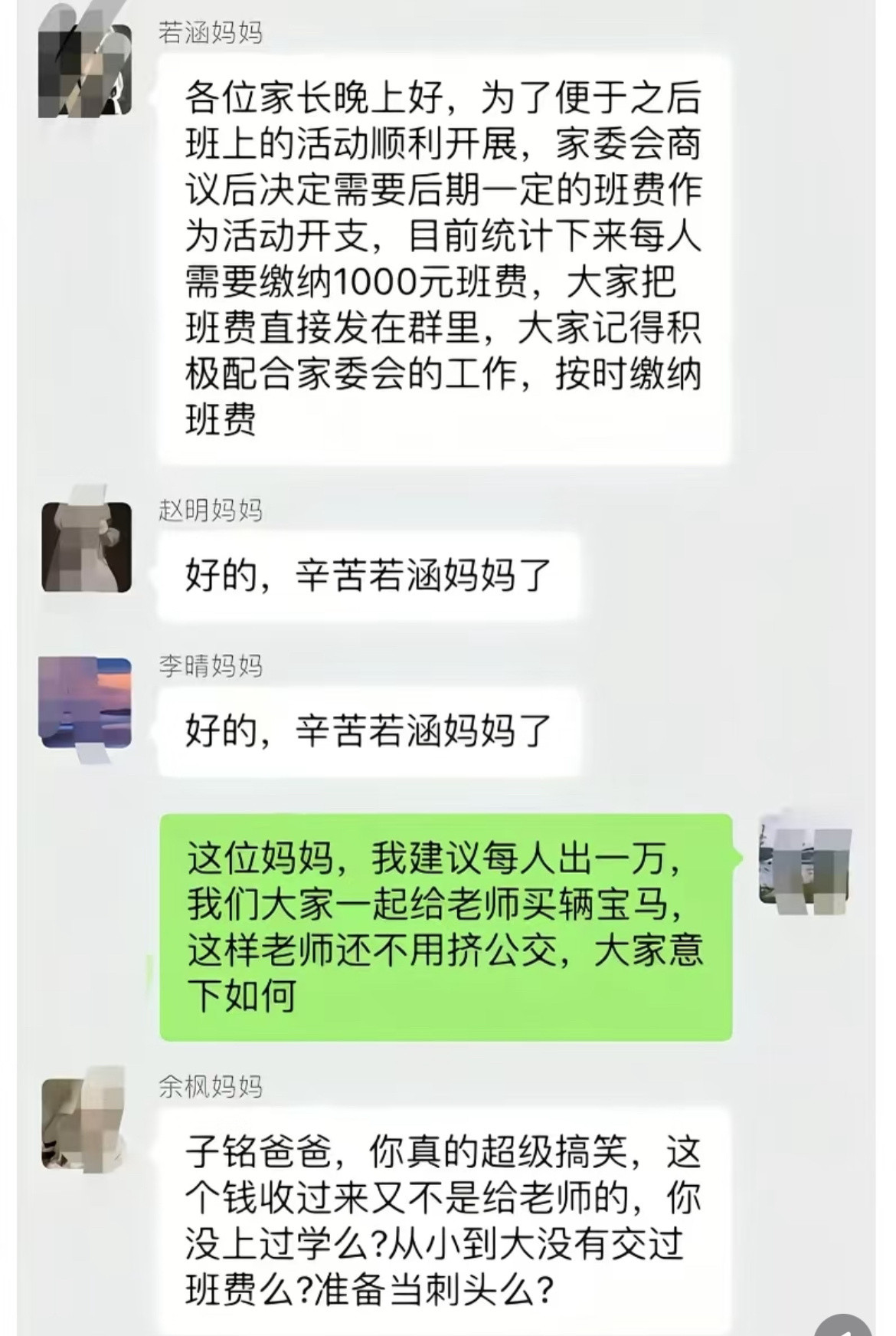 终于有家长忍不住了。​​​