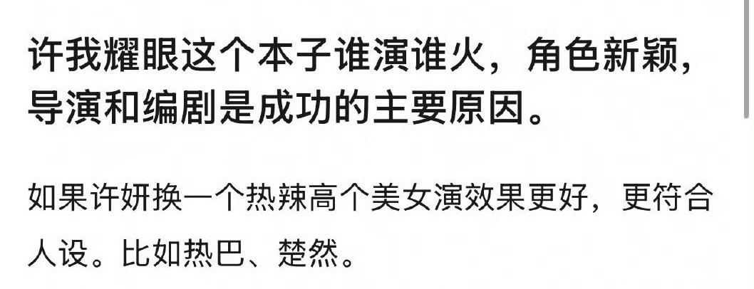 许我耀眼播的不错，导演、编剧、服道化、演员演技都在线，制作水平精良，不过这部也不