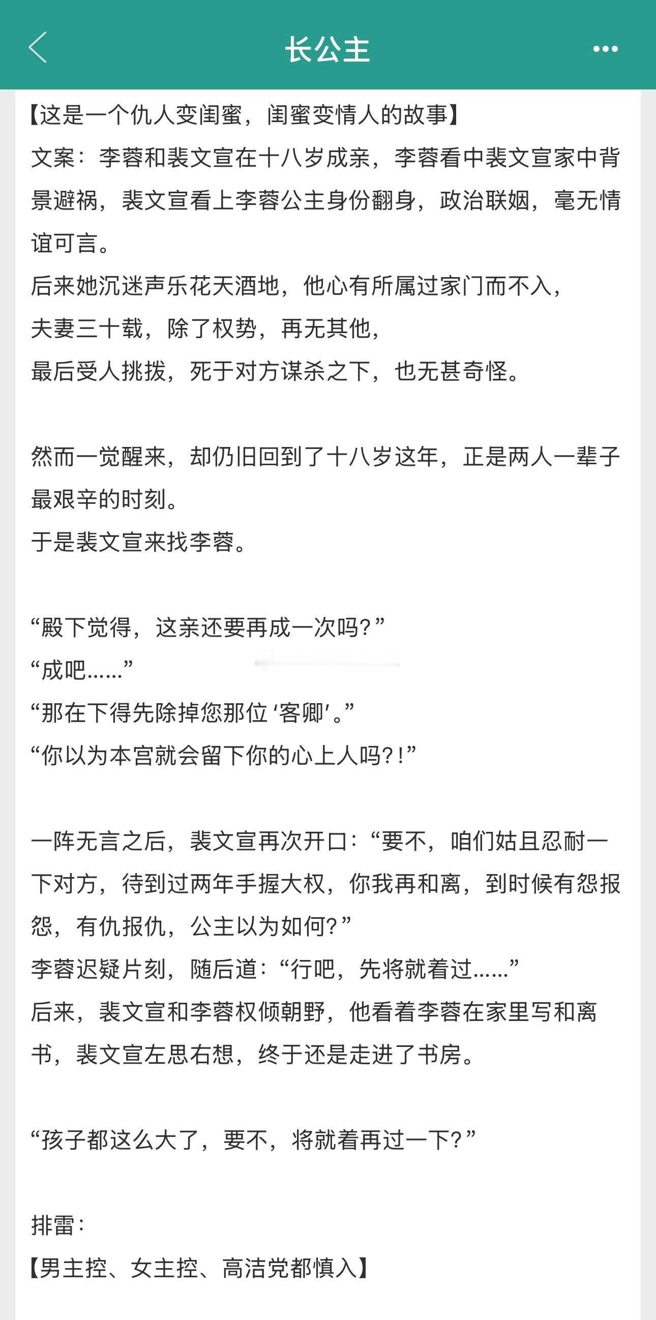 死敌变情人，31w爆高收藏《长公主》墨书白嚣张长公主vs腹黑寒门驸马双重生+相