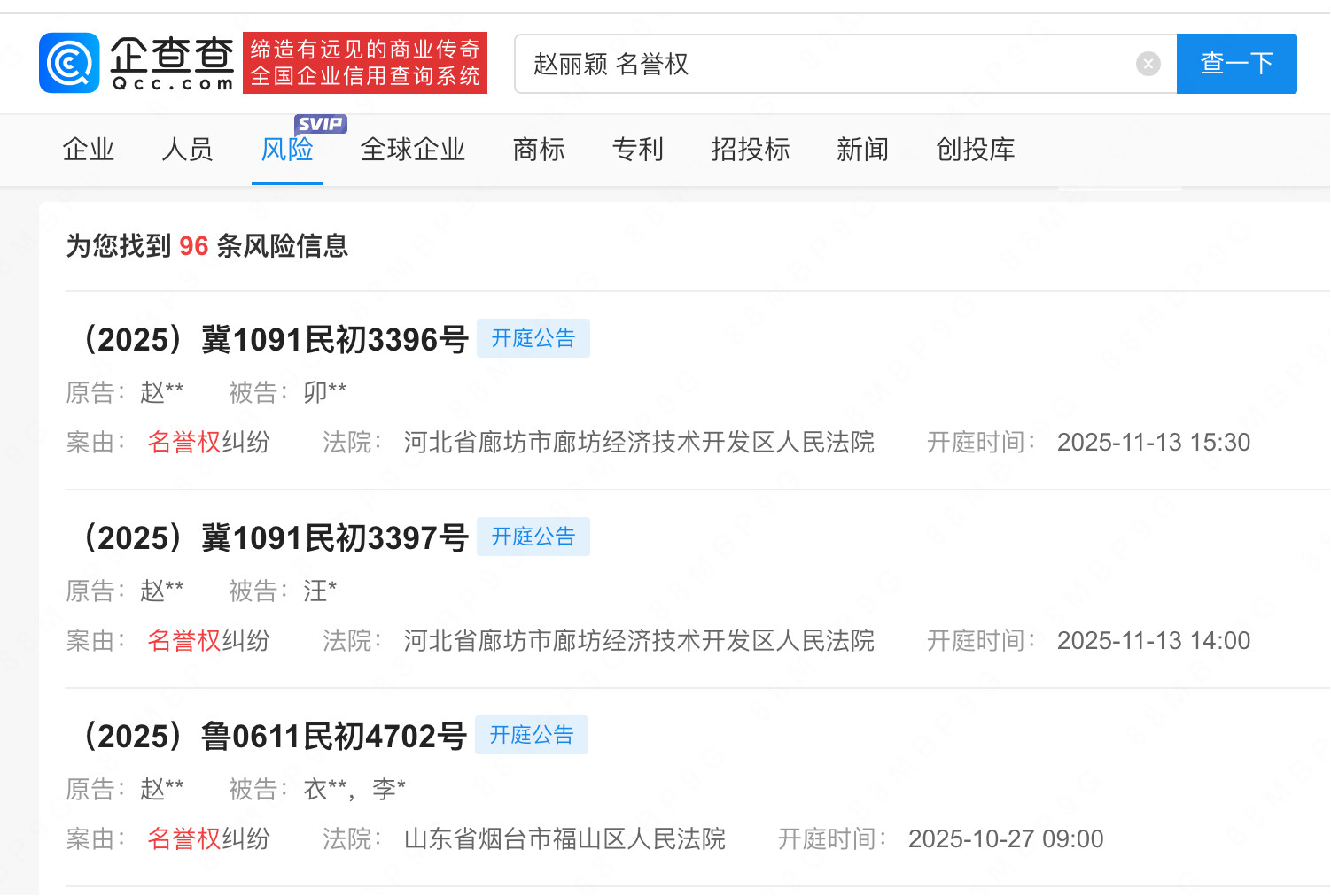 【赵丽颖多起维权案件将开庭】企查查APP显示，近日，与卯某某、汪某新增开庭公告，