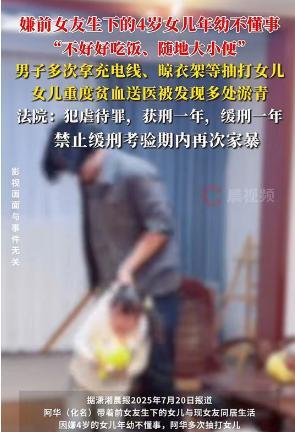 甘肃兰州，男子带着前女友生的4岁女儿，和现女友一起生活，但是他嫌弃4岁的女儿一点