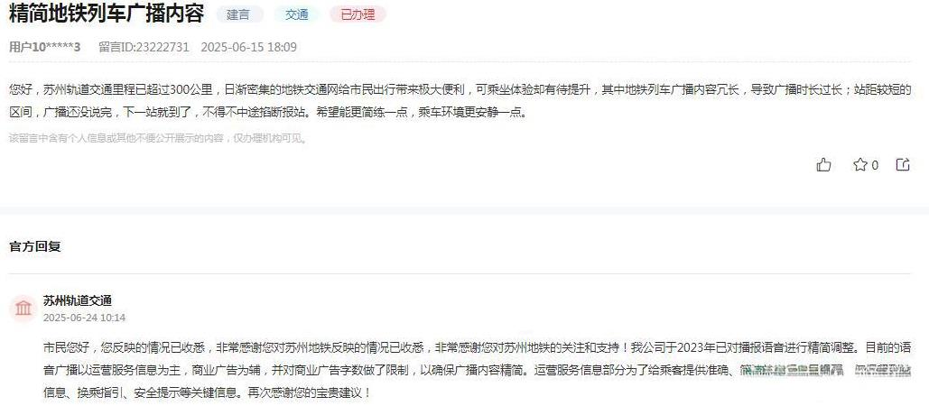 苏州轨道交通消息：市民反映“苏州轨道交通里程已超过300公里，日渐密集的地铁交