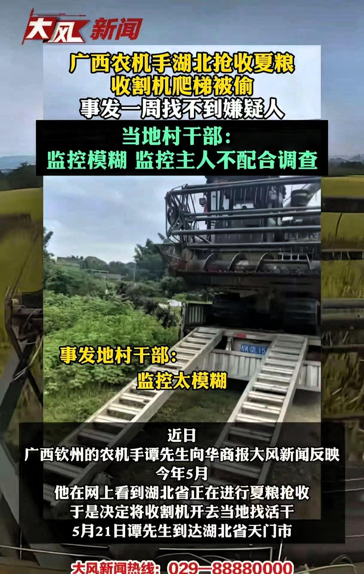 割四赔五的事情刚过去，湖北又梅开二度！广西农机手在湖北抢收小麦时，价值3000多