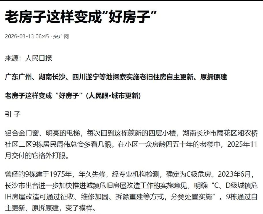 最近各大买房群以及中介圈子简直炸开了锅。大家都在疯传“原拆原建”这四个字。许多人
