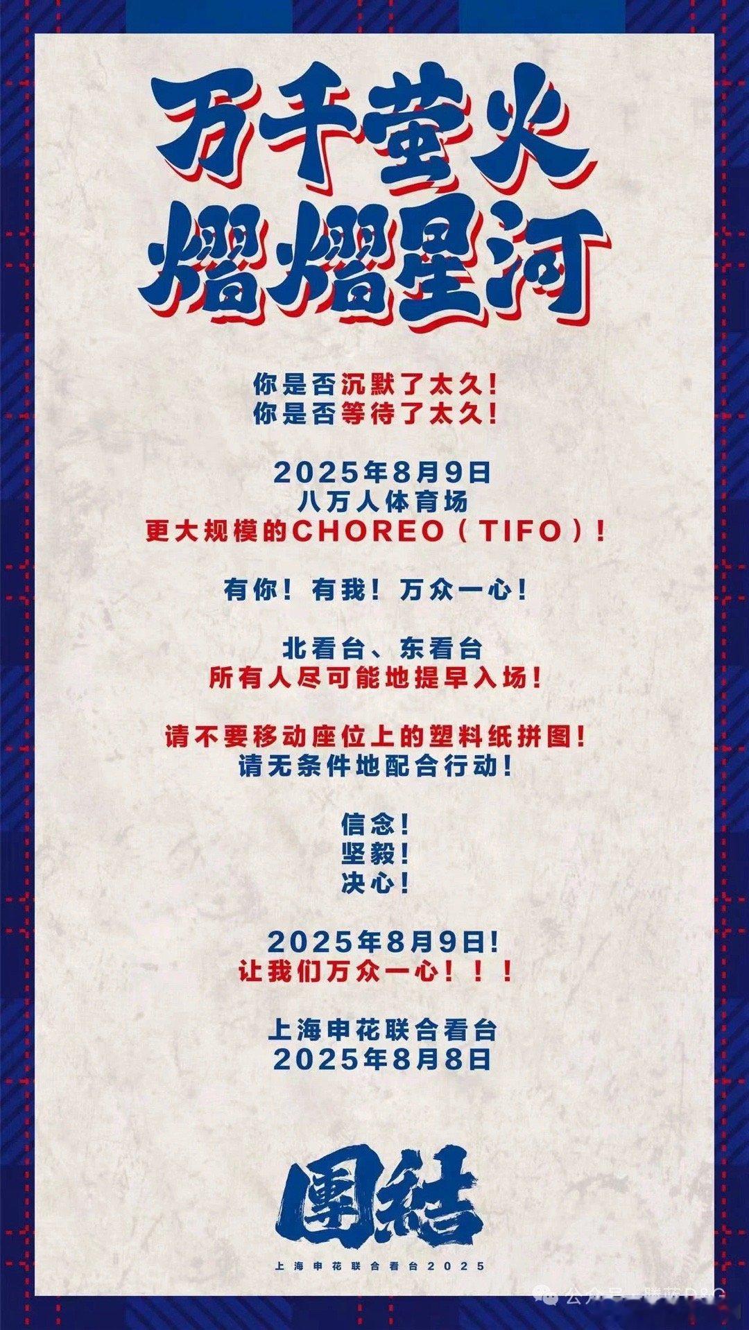 明天让我们举起双手，用尽最后一丝力气，为我们深爱的球队呐喊。同时看到有破坏者，立