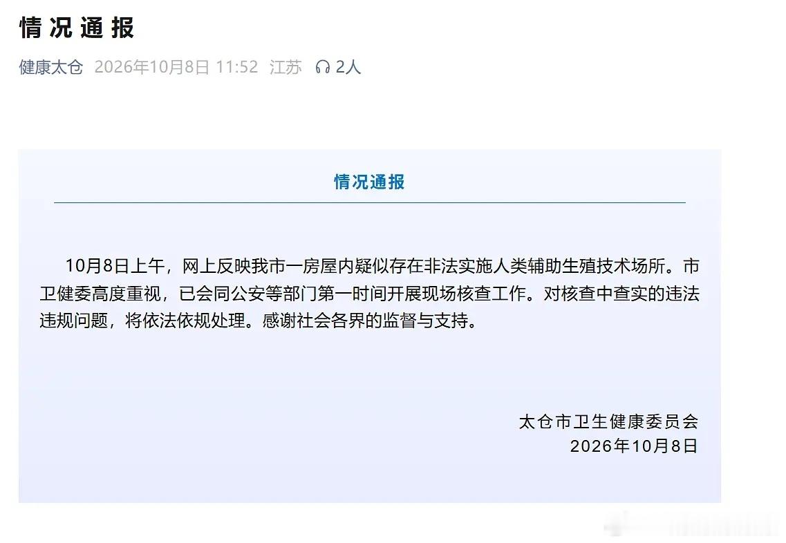 太仓出了个代孕大新闻​​​