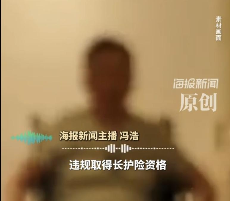“空手套白狼！”上海，一70多岁大爷被某护理机构诱导，让他躺在床上，像道具一样，