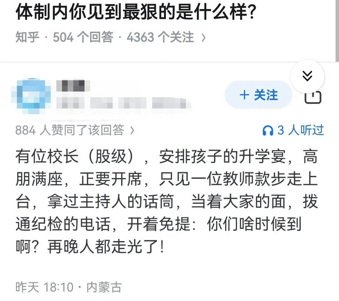 体制内你见到最狠的是什么样？​​​
