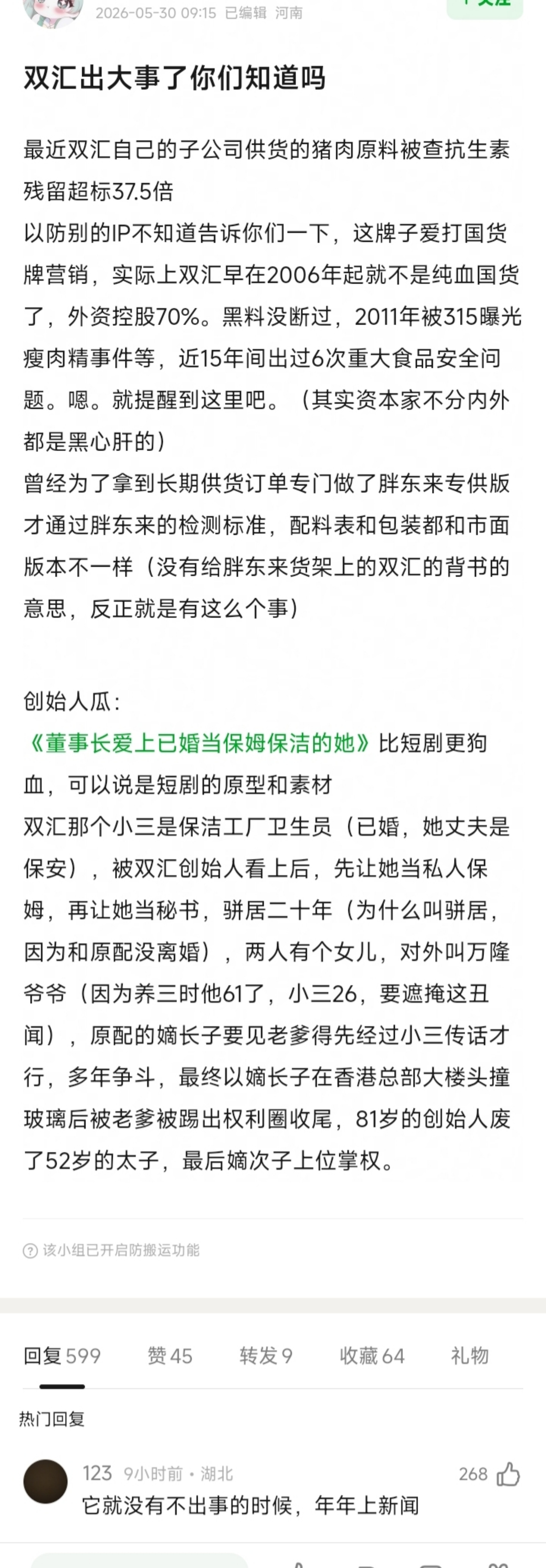 到底什么是安全的双汇这个也很吓人曾向学校和养老院供货...