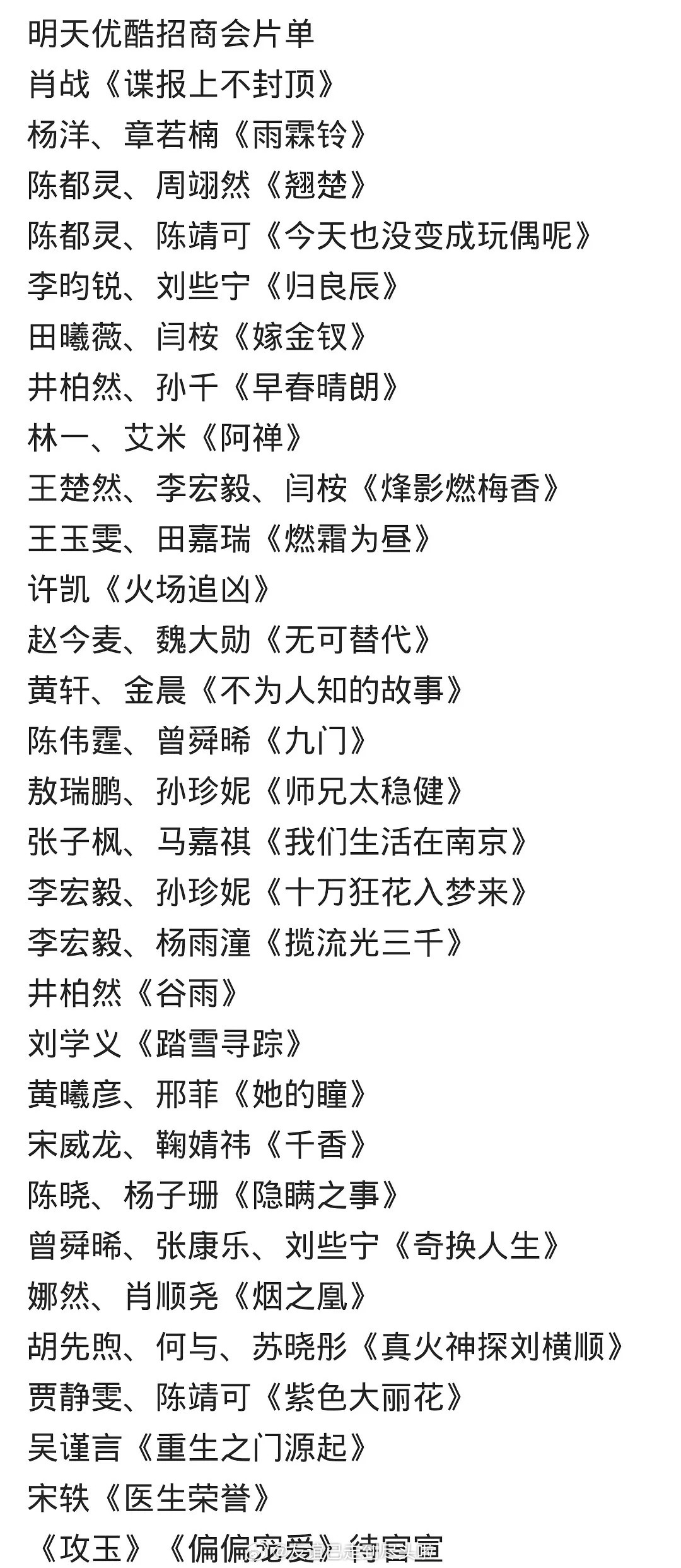 优酷招商会片单，你们最期待哪一部？