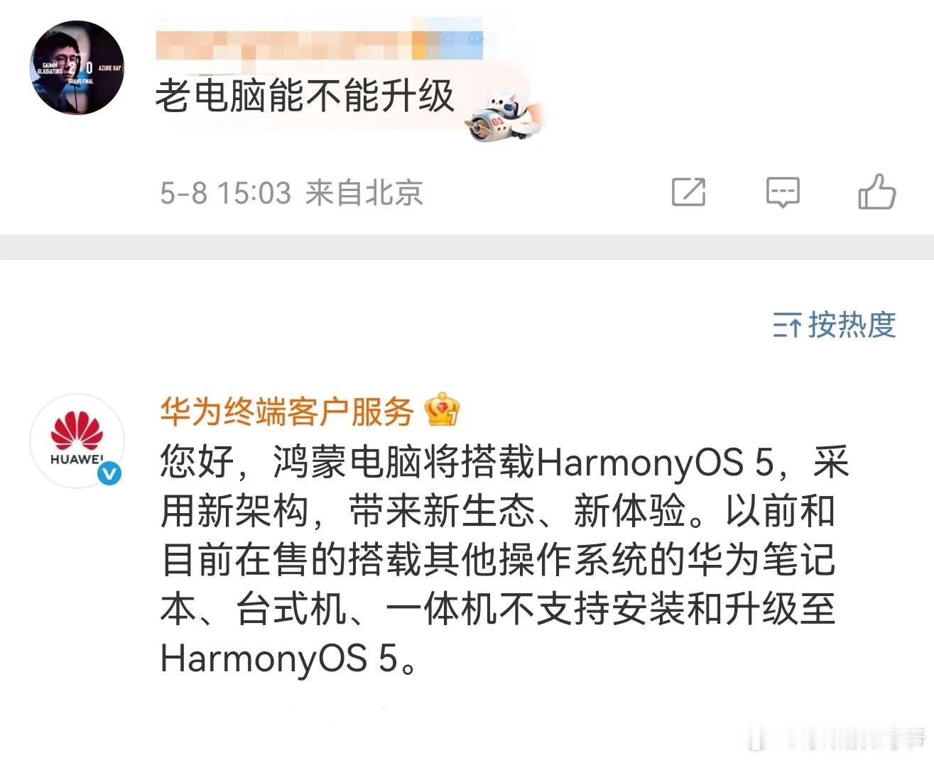 你们想知道的问题，有网友帮你们问了！因为CPU的架构不同，老款的华为笔记本不支持