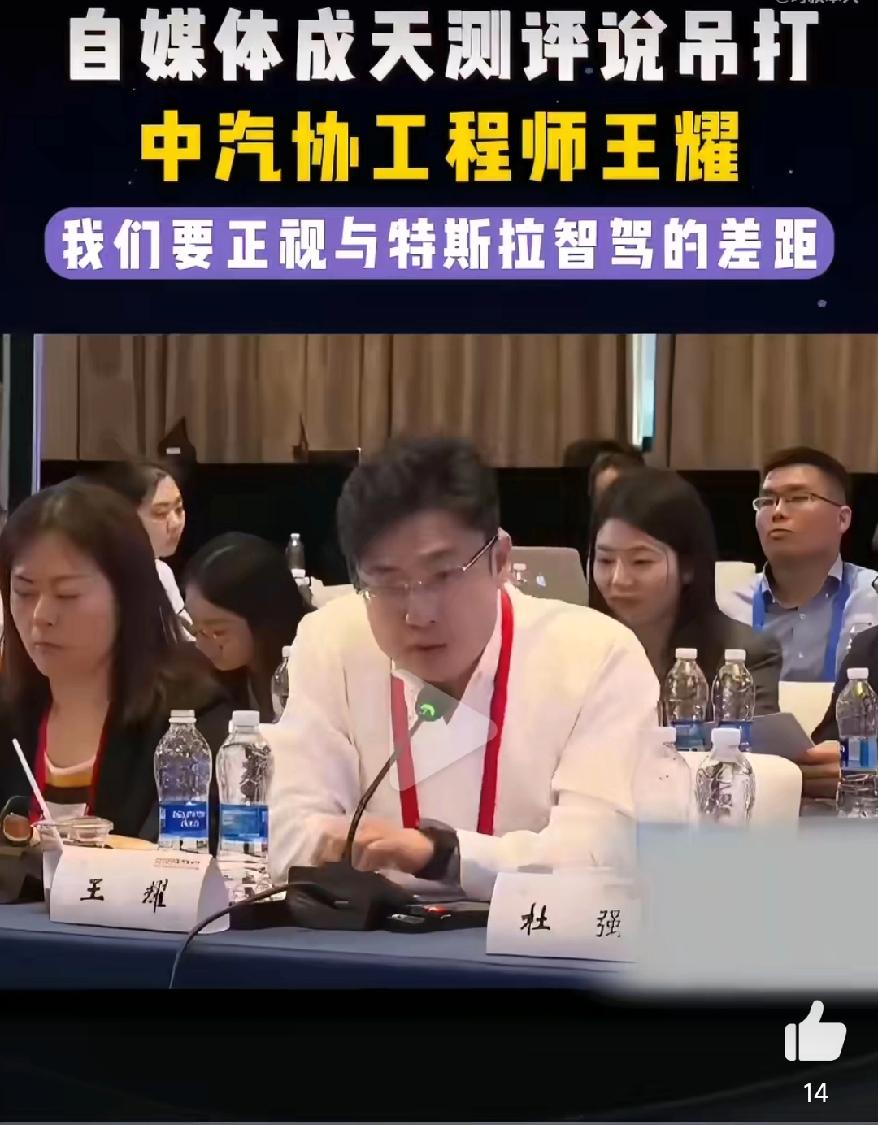 “吊打”特斯拉fsd？专家一番话，直接戳破智驾圈的流量泡沫。中汽协副总工程师王