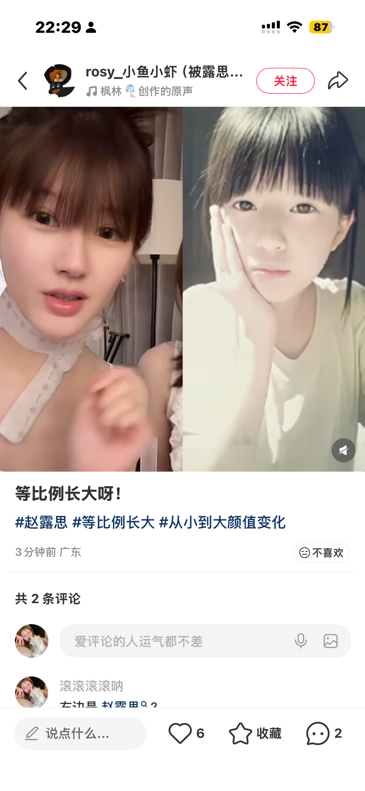 🍠捡到一张露思