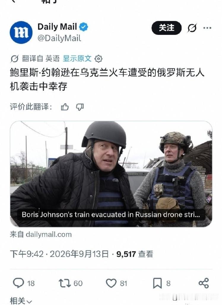 突发！炸了、炸了、真的又炸了！当地时间9月13日，英国前首相鲍里斯·约翰逊乘坐的