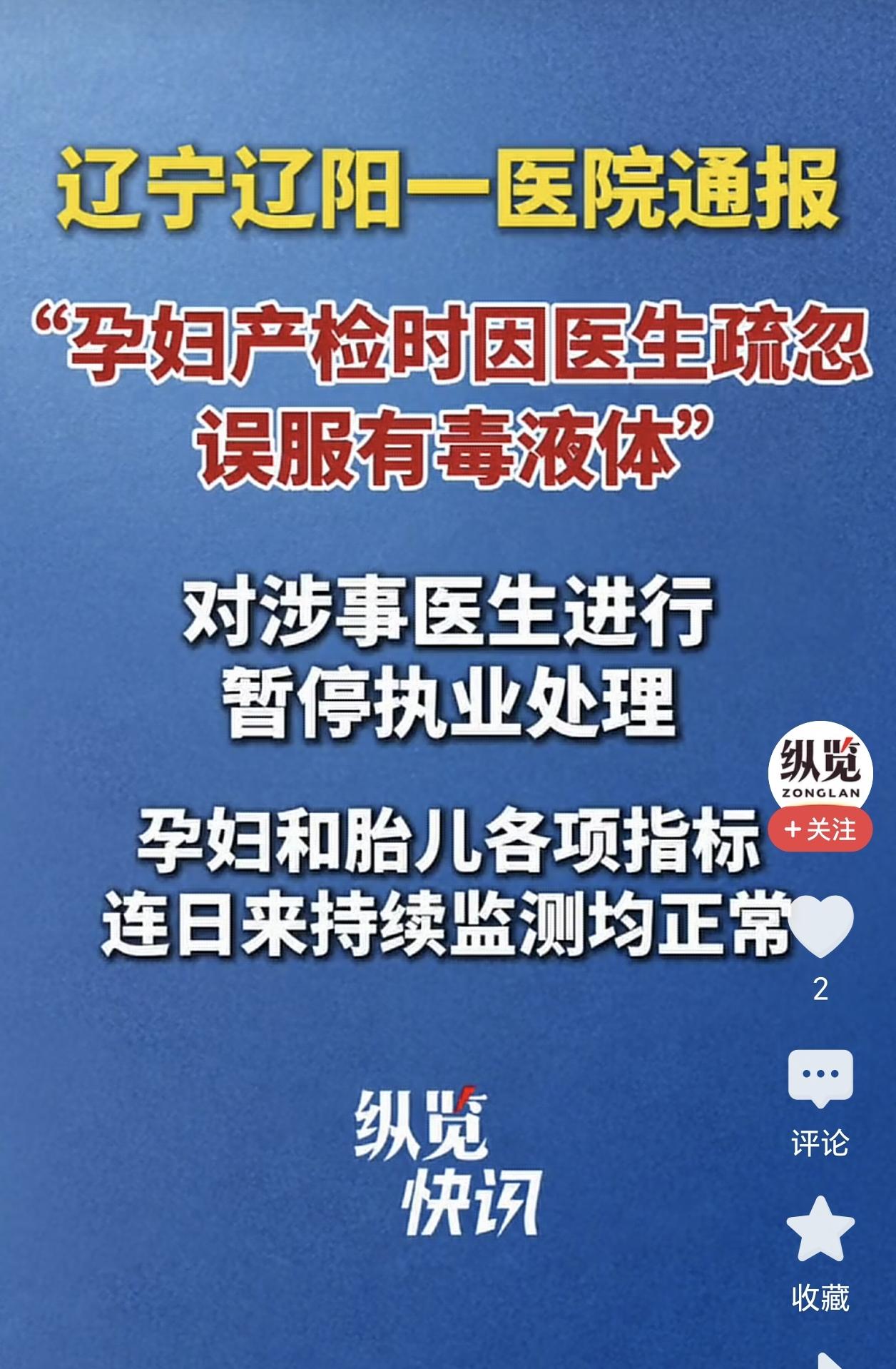 她怕拿错，特意问了两遍。医生说“就是这个”。她喝了，才发现是毒药。怀孕6个月