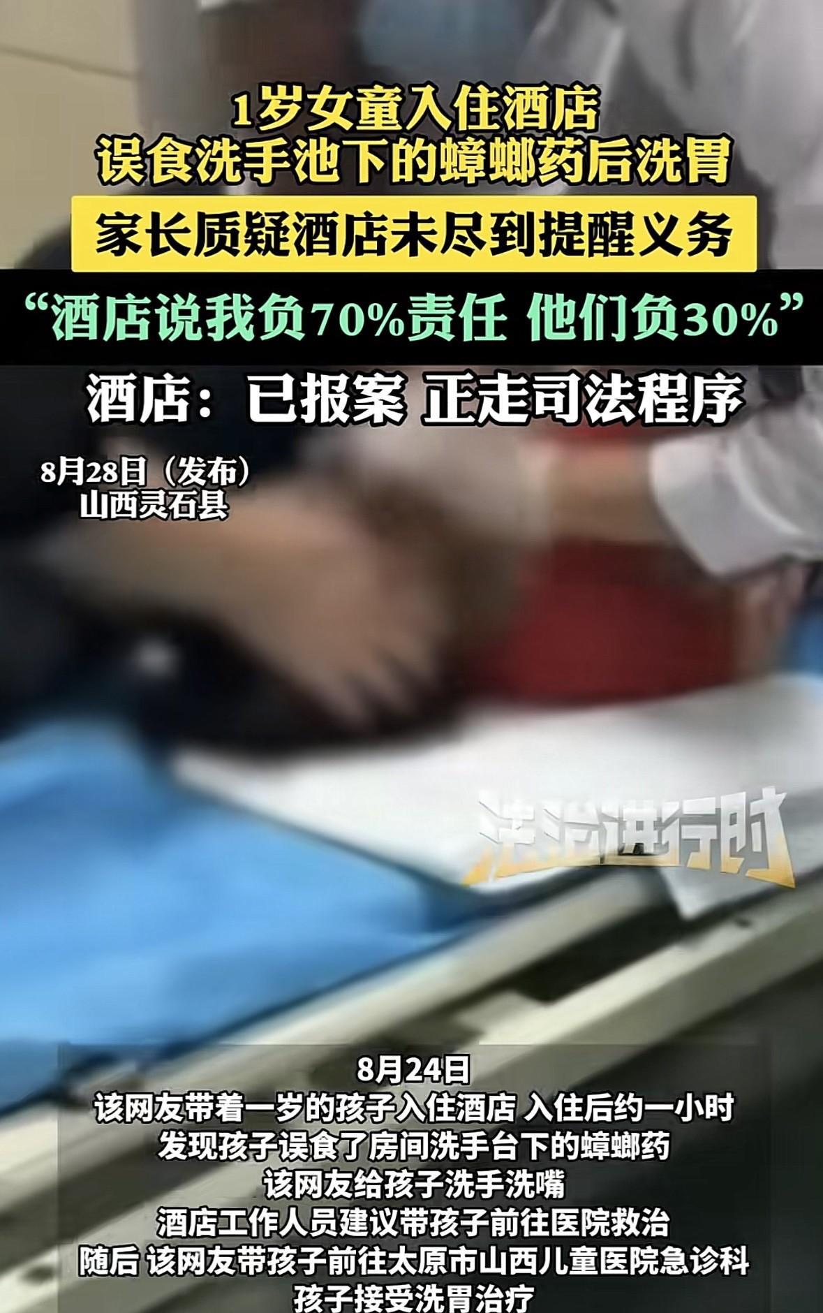 山西晋中，女子带1岁孩子入住酒店，仅1个小时后，孩子状态就不对劲了，女子这才发现