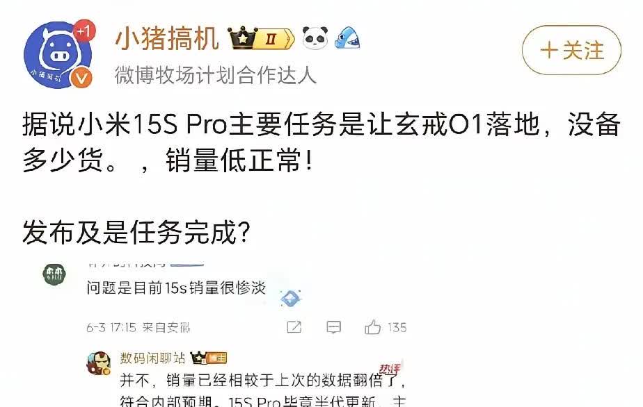 小米15SPro销量扑街是“备货少”的原因，你觉得对吗？貌似小米15SP