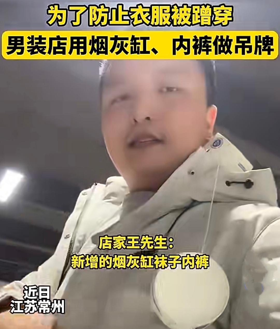 看看，这都把商家给逼成啥样了？为了防止“蹭穿”，现在，一种全新的"防蹭穿"革命