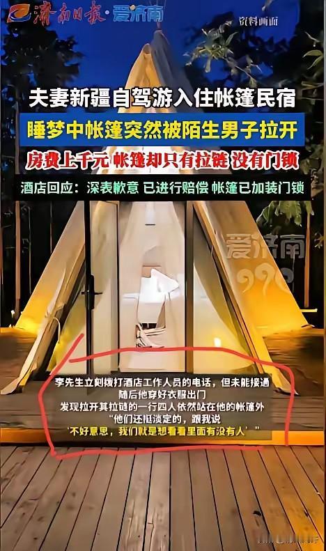 太离谱了！5月5日报道，上海夫妻花1094元一晚入住新疆帐篷民宿，因天热裸睡，睡