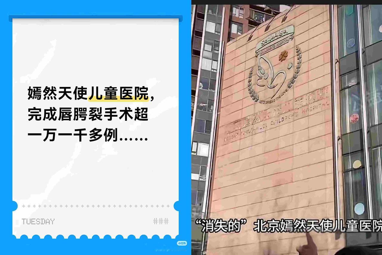 终于搞明白了，李亚鹏的嫣然天使儿童医院为什么开不下去了，原来是因为在2019年