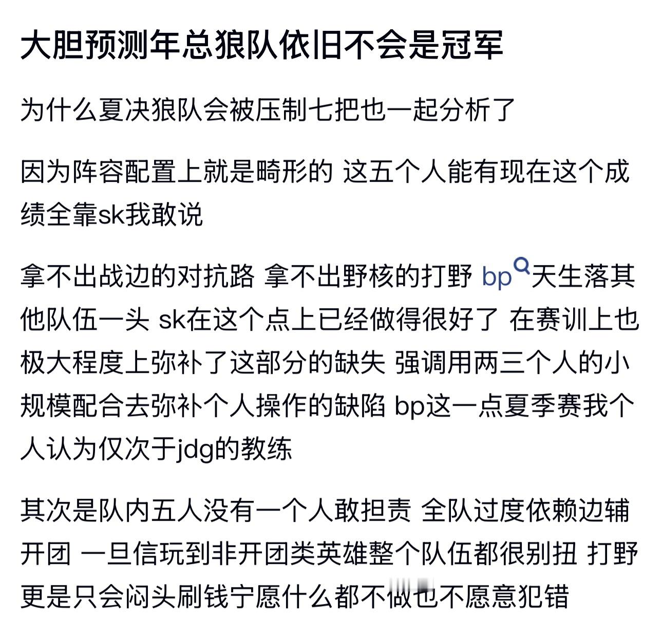 kplk吧热议大胆预测年总狼队依旧不会是冠军​​​