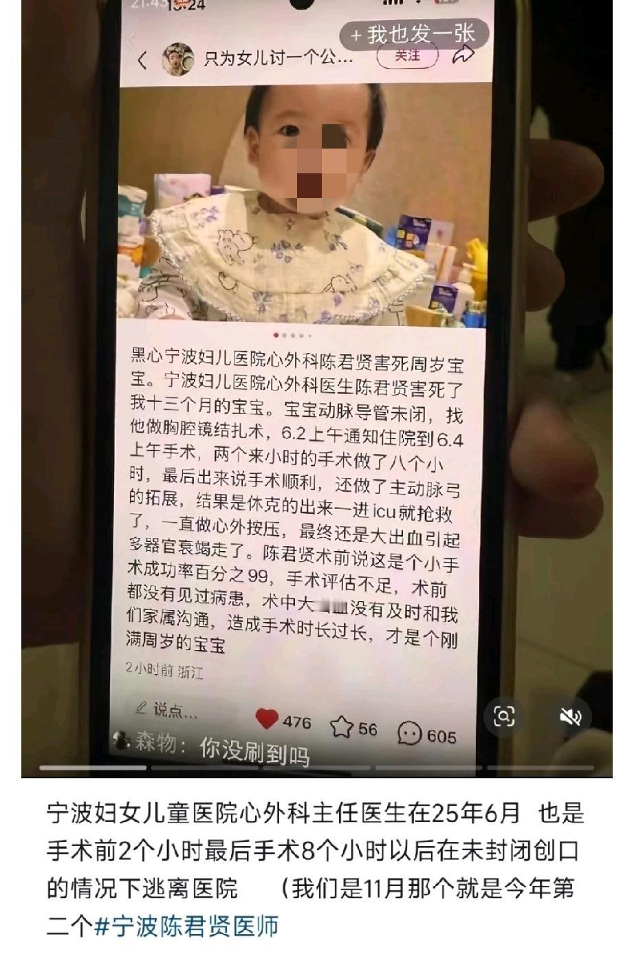 难道医生“杀人”难道就不用偿命了吗？近日，浙江宁波5月龄早产女婴许洛熙，在常