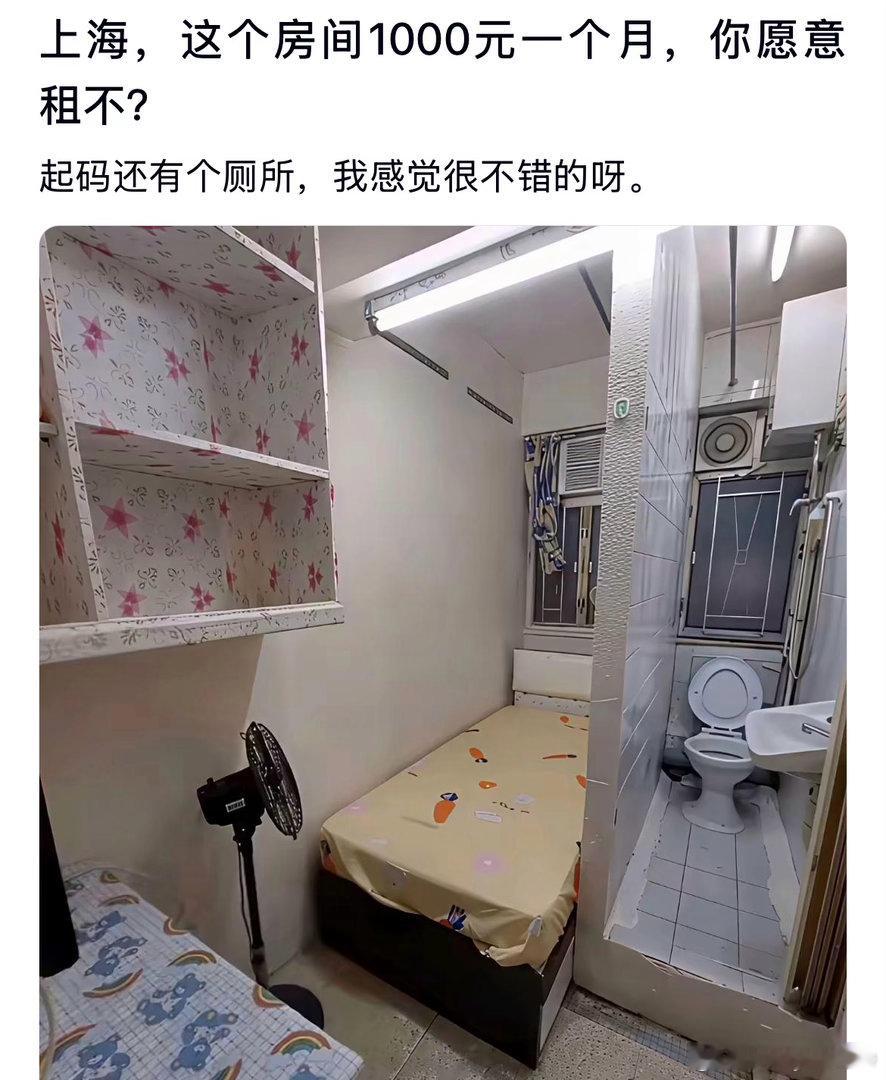 上海这个房间1000元一个月，如果是你，你愿意租不？