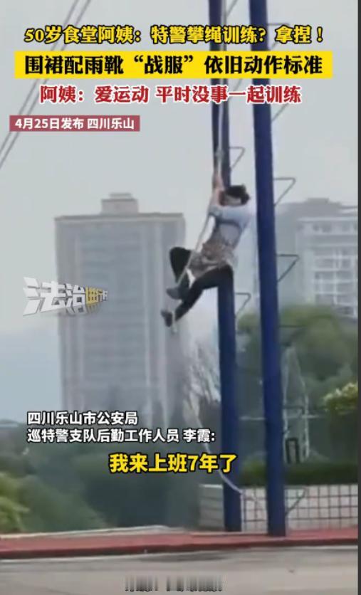 惊呆了！4月25日，四川乐山，一50岁食堂阿姨闲暇时撞见特警训练，二话不说直接加