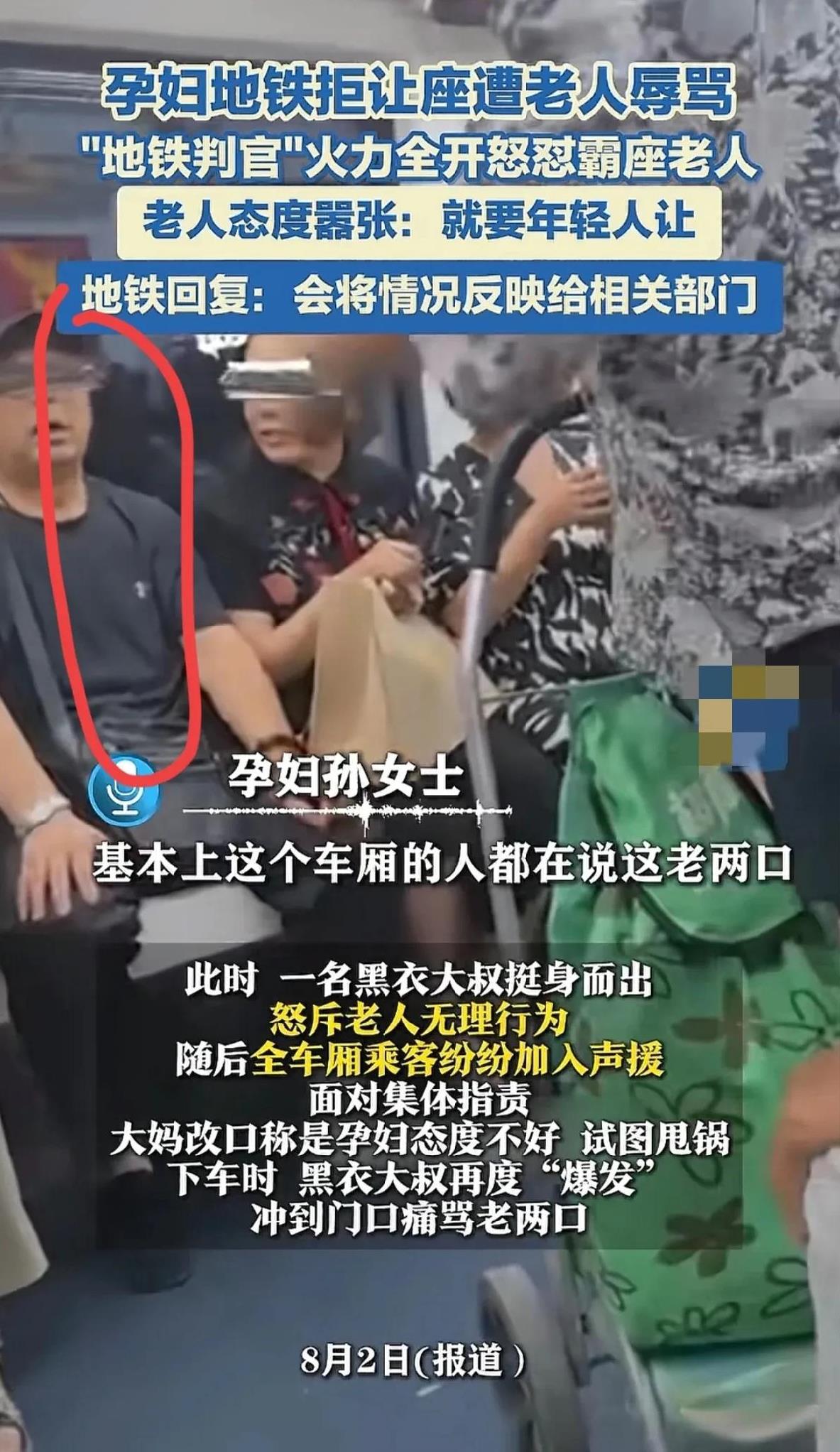 还是有正义感的人多！地铁上再起闹剧，一对老年夫妇要求孕妇让座被拒，火力全开辱骂孕