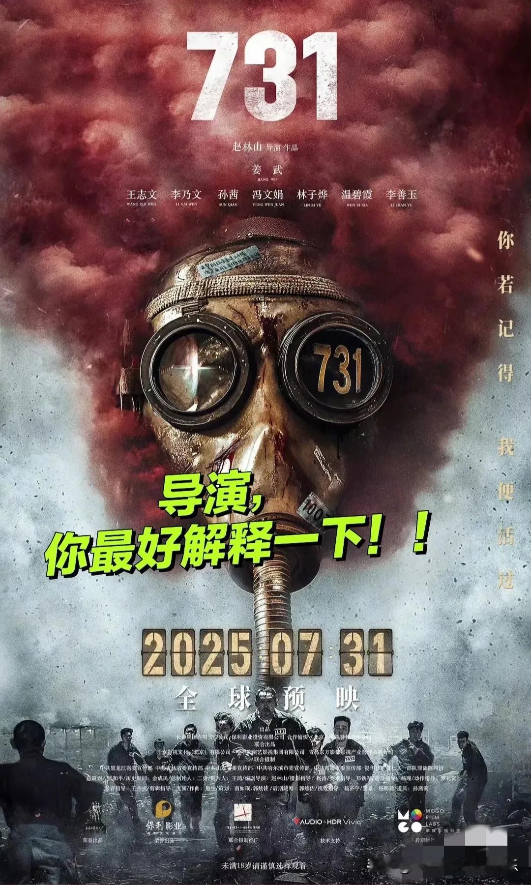 《731》没在内地上映我不意外!没在7.31日如期上映我也不意外!但看到