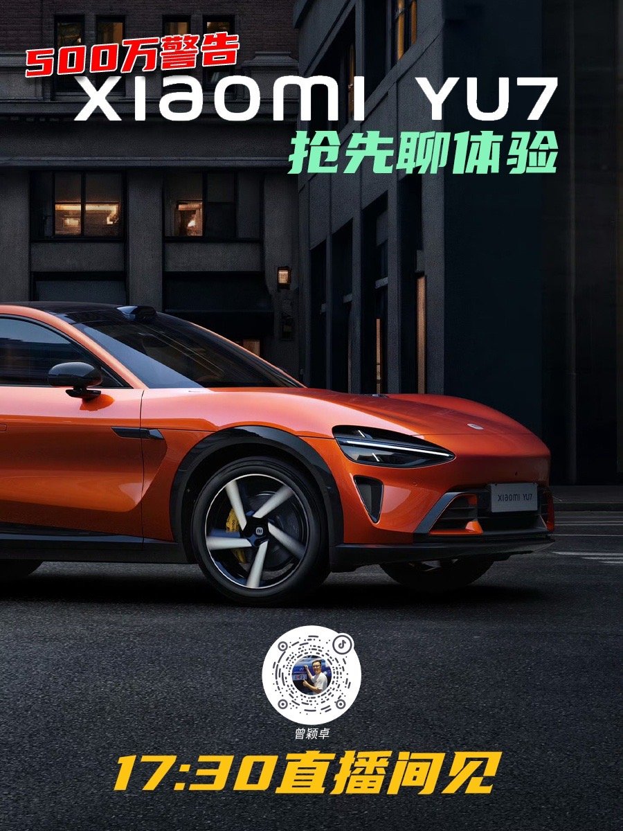 YU7大爆料！快来直播间[大笑]​​​