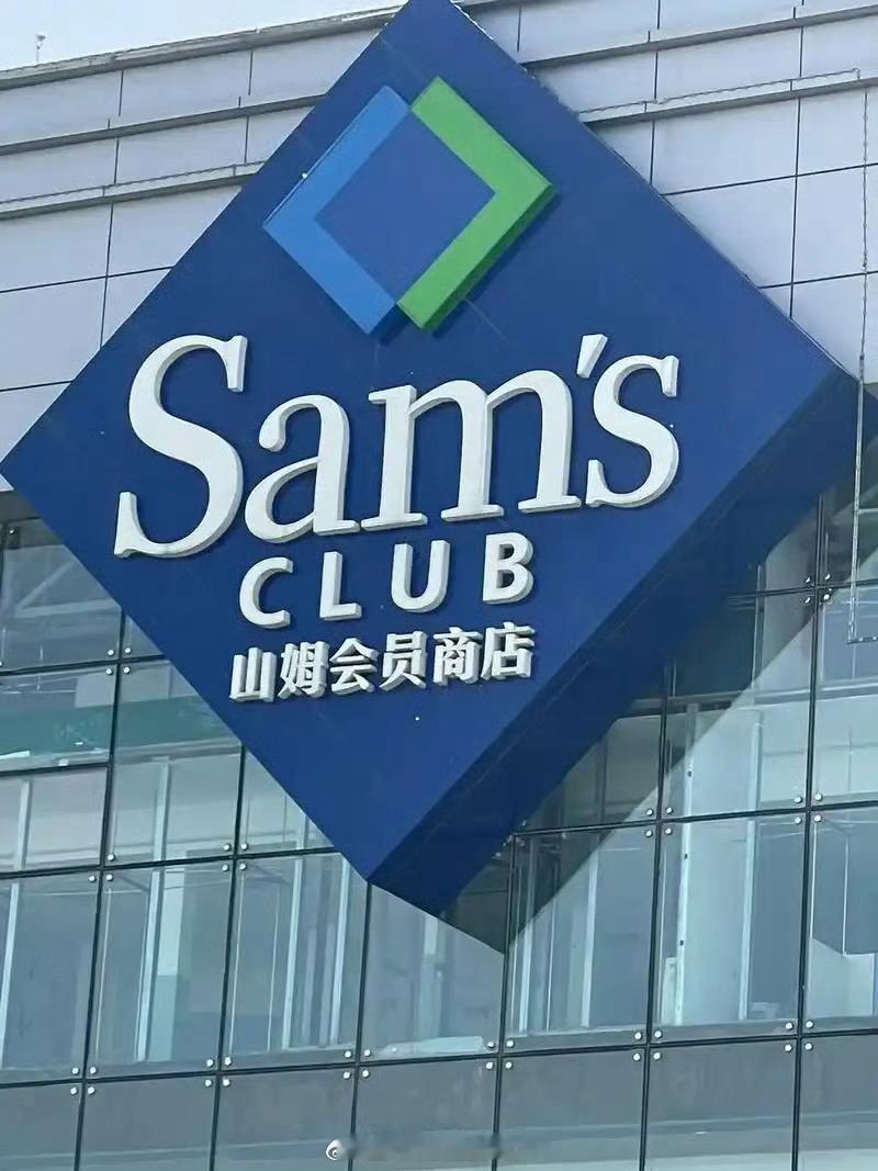 山姆会员忍无可忍了吗山姆“民生山姆联名信用卡”就是个坑，办卡之前随便搜搜小红书就