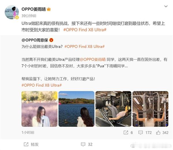 OPPOFindX8Ultra由美女产品经理姜雨晴及其团队打造，号称“最美