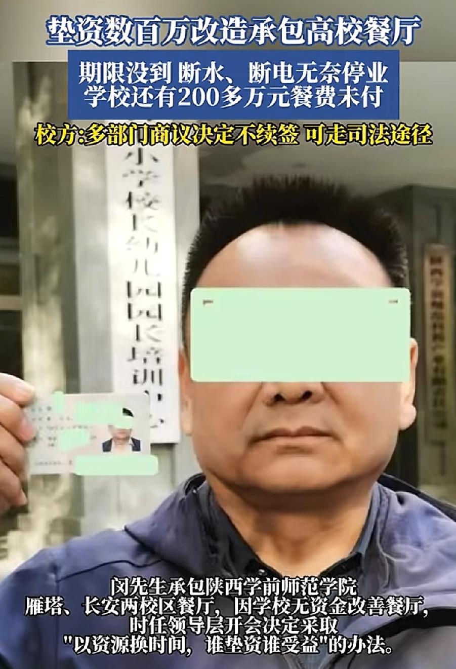 垫了近400万装修学校食堂，还没到约定时间学校就不让干了，陕西学前师范学