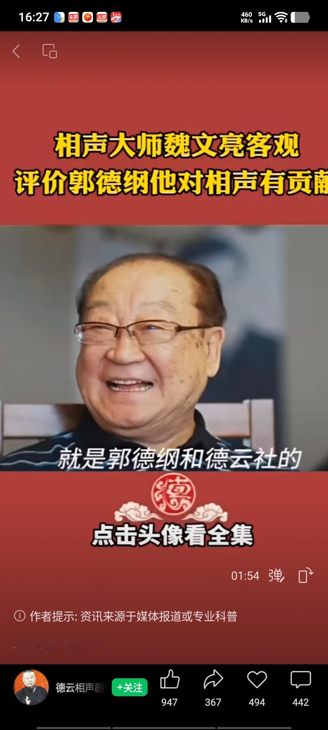 刷到魏文亮评价郭德纲的视频，他首先肯定了郭德纲对相声的贡献，这一点确实无可否认。