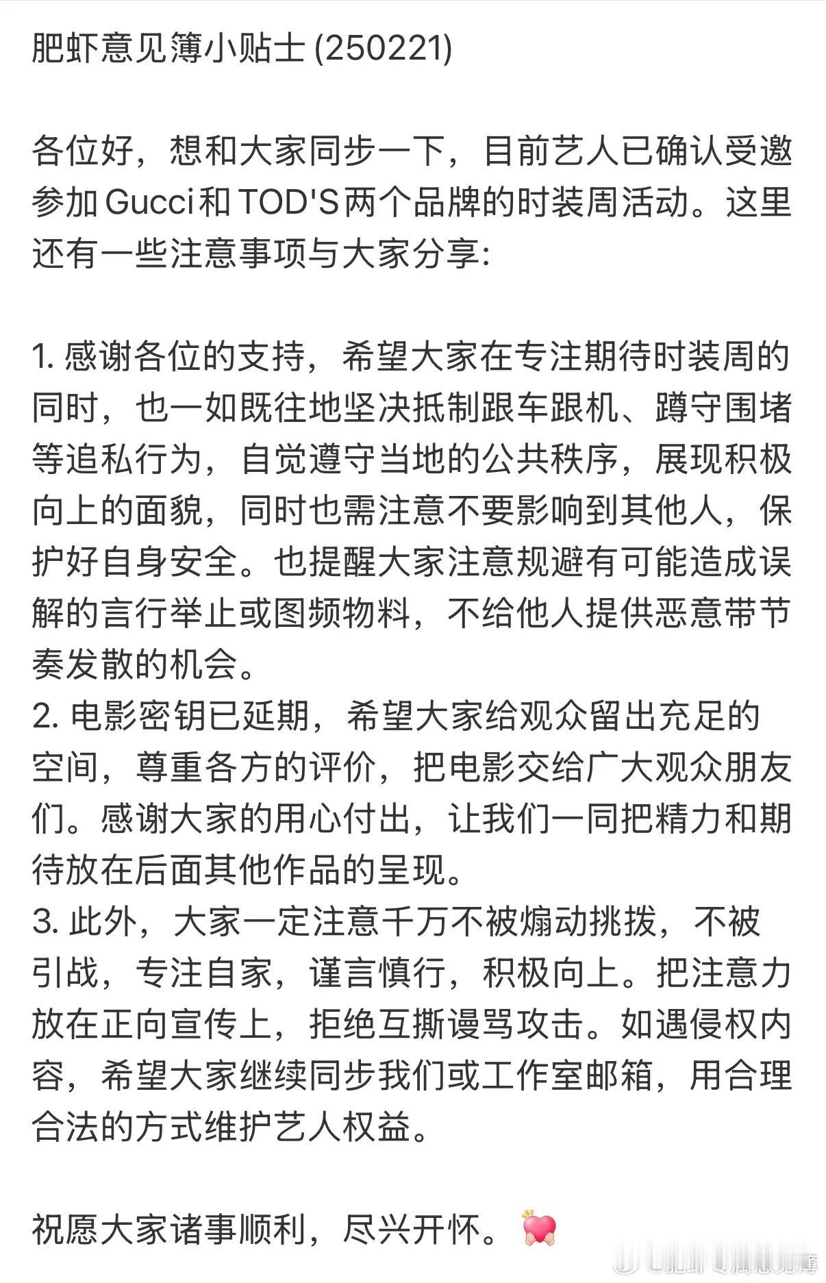 家书来了[比心]肖战确认受邀参加米兰时装周Gucci和Tods两个品牌的活动