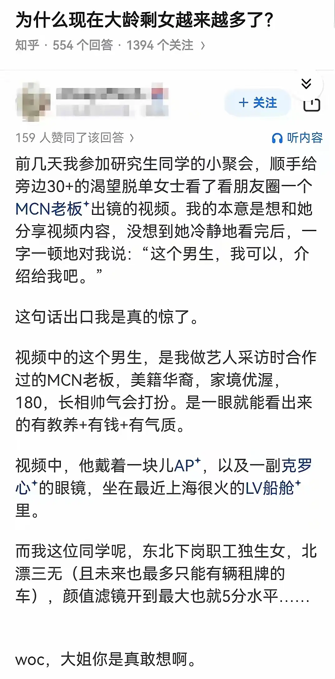 为什么现在大龄剩女越来越多了？