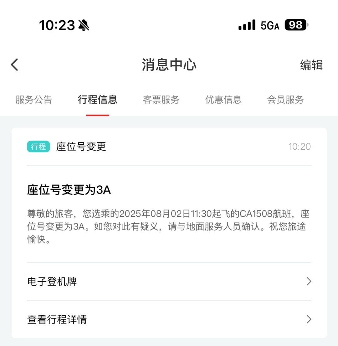 国航真讨厌，又私自改我的座位[doge][doge][doge]​​​
