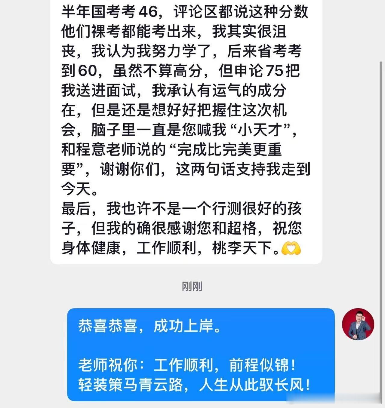 成功上岸，好运贴贴（1089）进面喜报！决战公考公务员考试