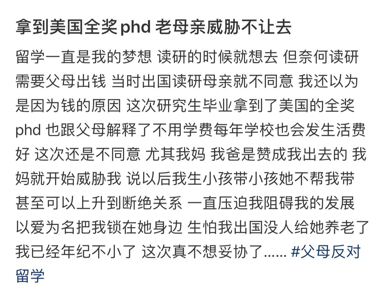 拿到美国全奖phd老母亲威胁不让去