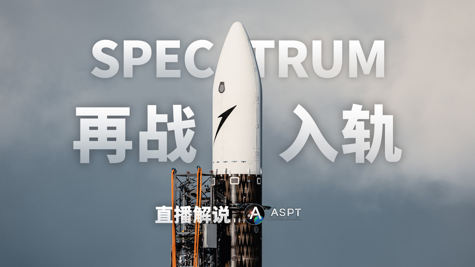 【IsarAerospace计划明天凌晨实施第二次发射任务】欧洲航天企业Isa
