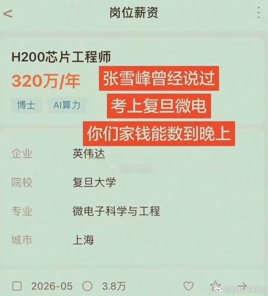 卧槽，上海英伟达这恐怖的薪资，也就只有华为能与之媲美了！