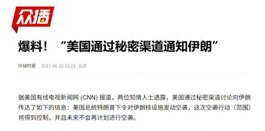 你敢信？当地22日凌晨，美国出动6架B2轰炸机对伊朗3处核设施进行了定点清除轰炸